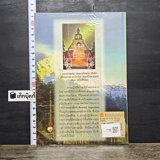 หนังสือ วิปัสสนาวิถี หลักการและการปฏิบัติวิปัสสนา รูปที่ 5