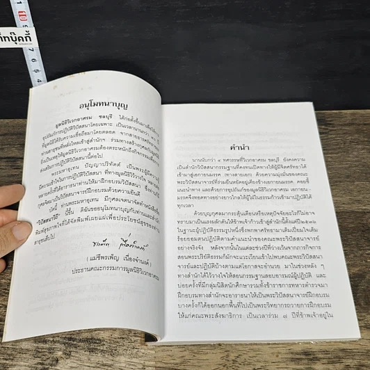 หนังสือ วิปัสสนาวิถี หลักการและการปฏิบัติวิปัสสนา รูปที่ 7