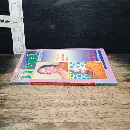 หนังสือ หนังสือทิพย์ โลกทิพย์ 44 รูปที่ 3