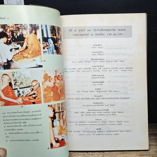 หนังสือ หนังสือทิพย์ โลกทิพย์ 44 รูปที่ 6