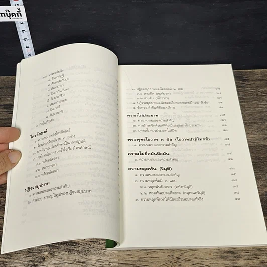 หนังสือ หลักธรรมอันเป็นหัวใจพระพุทธศาสนา รูปที่ 8