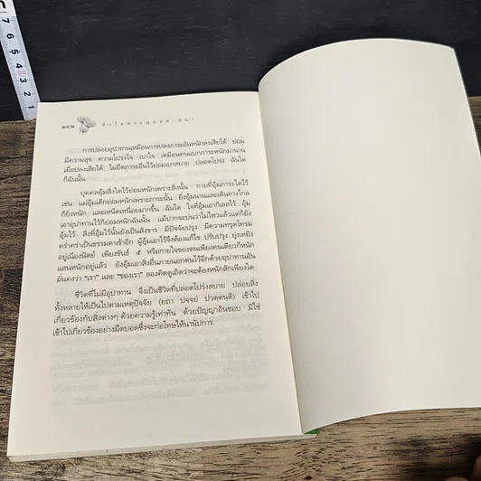 หนังสือ หลักธรรมอันเป็นหัวใจพระพุทธศาสนา รูปที่ 10