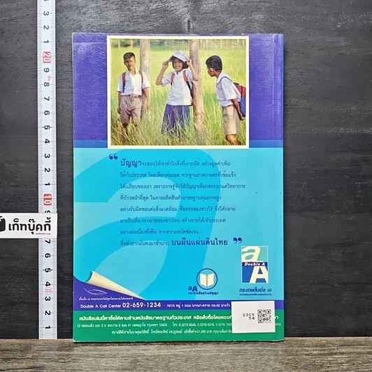 หนังสือ อิศรญาณภาษิต สุดยอดสุภาษิต รูปที่ 5