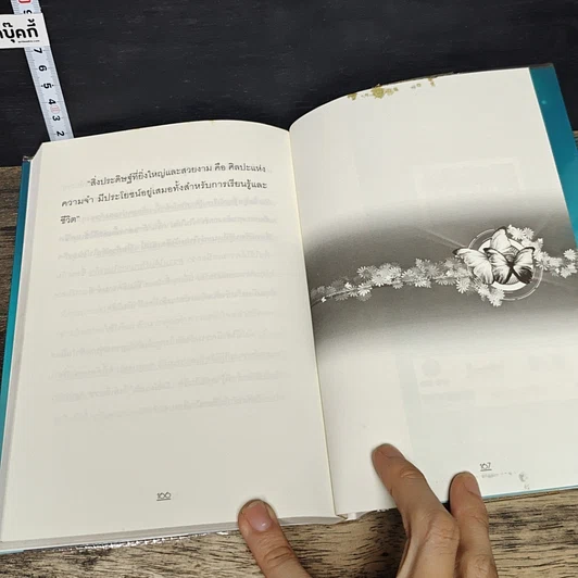 หนังสือ เทคนิคพัฒนาความจำ 1 นาที วิธีจำเก่ง รูปที่ 9