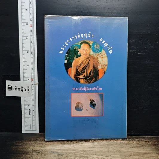 หนังสือ หนังสือทิพย์ โลกทิพย์ 17 รูปที่ 2