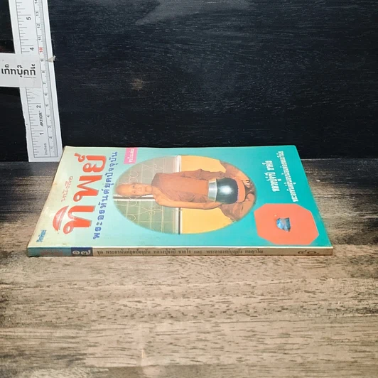 หนังสือ หนังสือทิพย์ โลกทิพย์ 17 รูปที่ 3