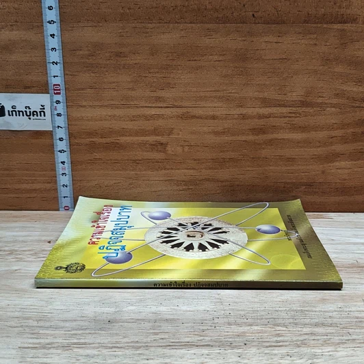 หนังสือ ความเข้าใจเรื่องปฏิจจสมุปบาท รูปที่ 3