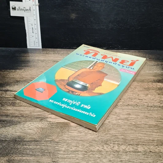 หนังสือ หนังสือทิพย์ โลกทิพย์ 17 รูปที่ 4