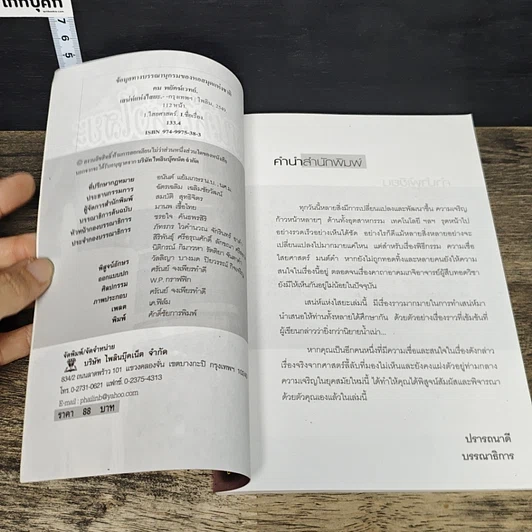 หนังสือ เสน่ห์แห่งไสยะ รูปที่ 6