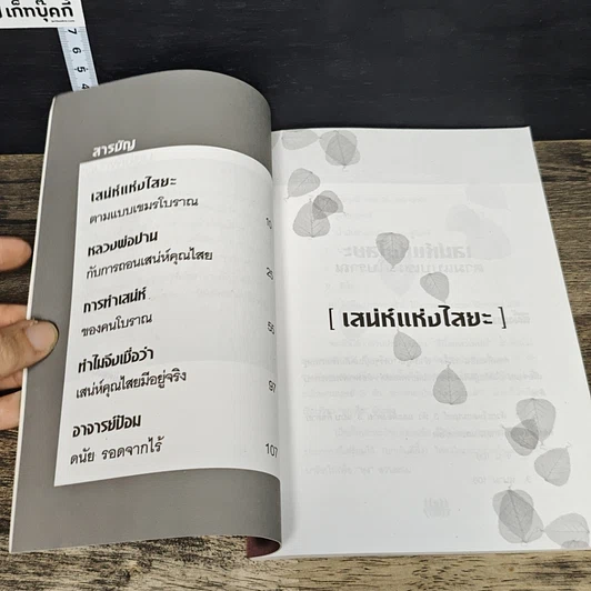 หนังสือ เสน่ห์แห่งไสยะ รูปที่ 7