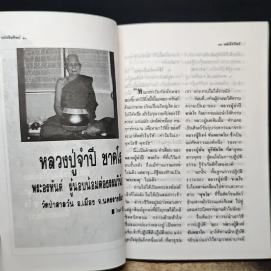 หนังสือ หนังสือทิพย์ โลกทิพย์ 17 รูปที่ 8