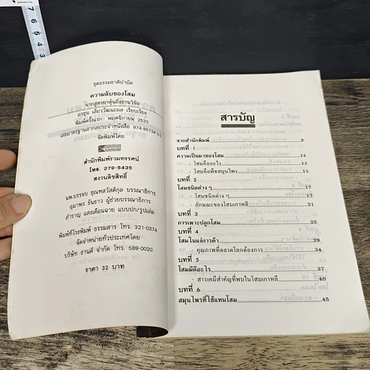 หนังสือ ความลับของโสม จากสูตรยาตุ๋นถึงงานวิจัย รูปที่ 7