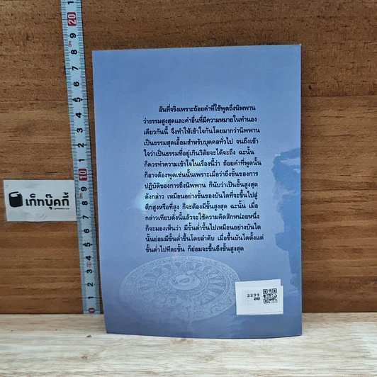 หนังสือ ความเข้าใจเรื่อง นิพพาน รูปที่ 2