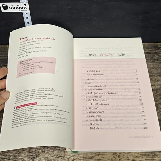 หนังสือ Soul Mates คนไหน? ที่ใช่คู่แท้ รูปที่ 6