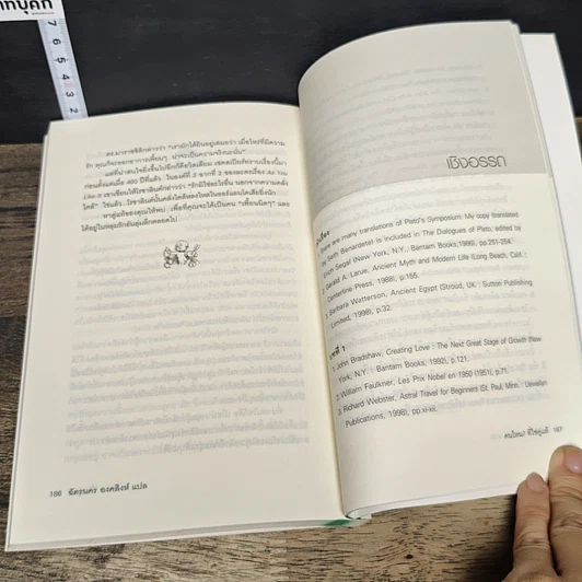 หนังสือ Soul Mates คนไหน? ที่ใช่คู่แท้ รูปที่ 8