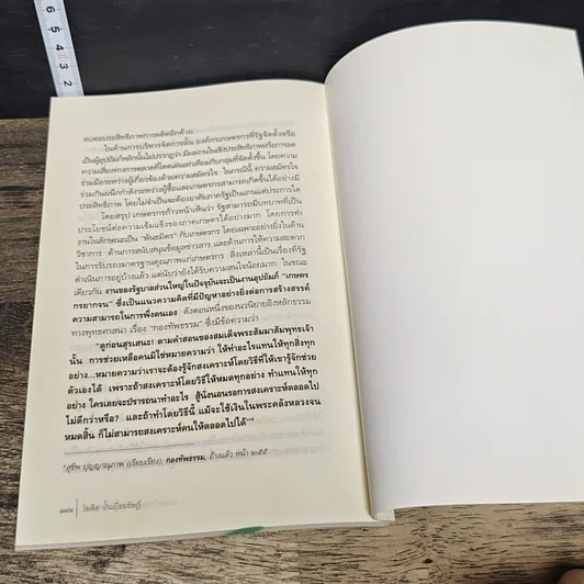หนังสือ เกษตรก้าวหน้า เศรษฐกิจเข้มแข็ง รูปที่ 9