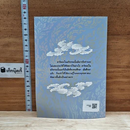 หนังสือ ความเข้าใจเรื่องพระอภิธรรม รูปที่ 2