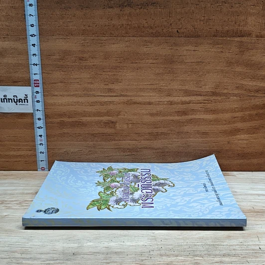 หนังสือ ความเข้าใจเรื่องพระอภิธรรม รูปที่ 3