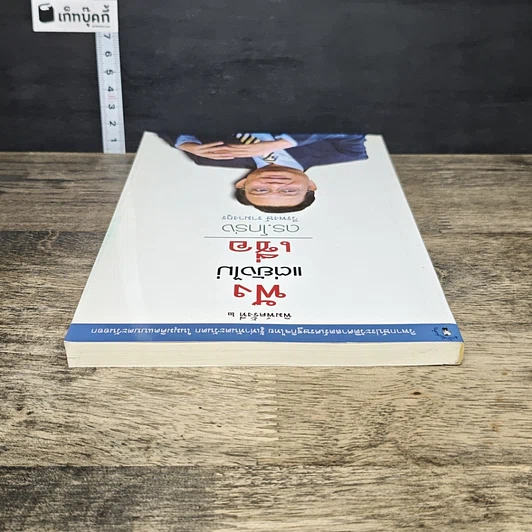 หนังสือ ฟังแต่ยังไม่เชื่อ รูปที่ 4