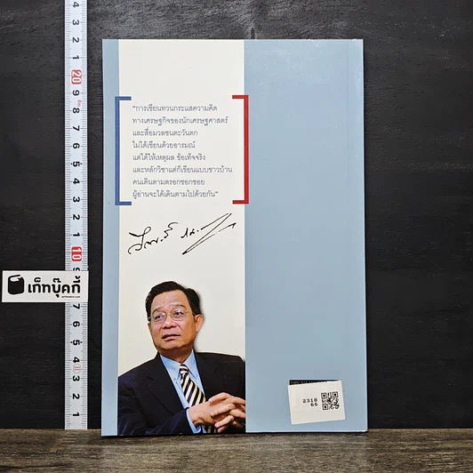 หนังสือ ฟังแต่ยังไม่เชื่อ รูปที่ 5