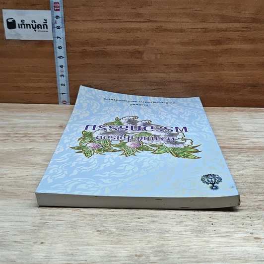 หนังสือ ความเข้าใจเรื่องพระอภิธรรม รูปที่ 5
