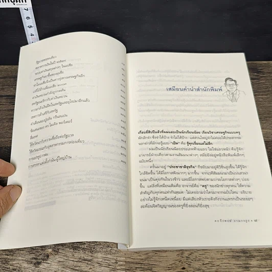 หนังสือ ฟังแต่ยังไม่เชื่อ รูปที่ 7