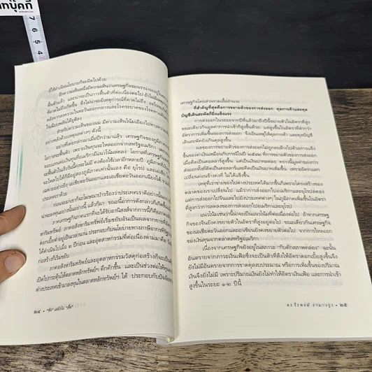 หนังสือ ฟังแต่ยังไม่เชื่อ รูปที่ 8