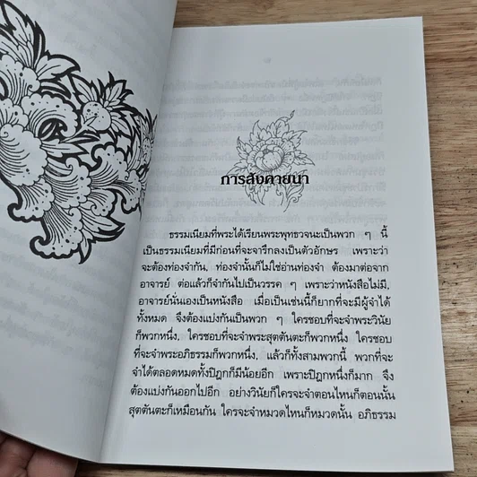หนังสือ ความเข้าใจเรื่องพระอภิธรรม รูปที่ 7