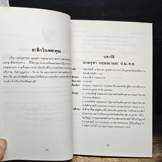 หนังสือ อนุสรณ์ งานพระราชทานเพลิงศพ นายจุฑา กฤษณามระ รูปที่ 7