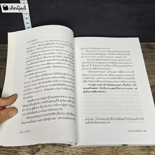 หนังสือ เปิดอกแม่ค้าพลอย รูปที่ 8