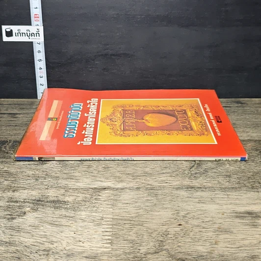 หนังสือ ธรรมชาติบำบัดป้องกันรักษาโรคหัวใจ รูปที่ 2