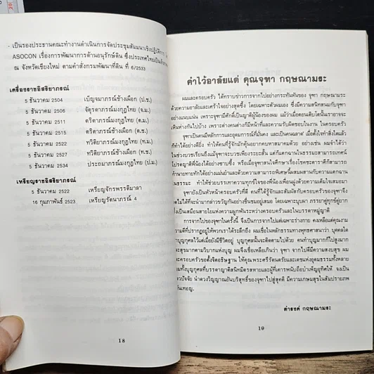 หนังสือ อนุสรณ์ งานพระราชทานเพลิงศพ นายจุฑา กฤษณามระ รูปที่ 8