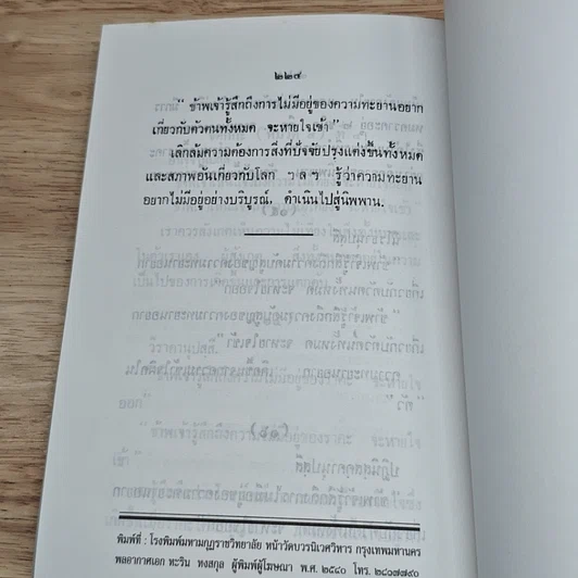 หนังสือ การบำเพ็ญฌาน ทางพระพุทธศาสนา รูปที่ 7