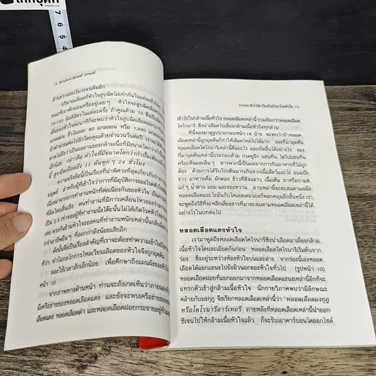 หนังสือ ธรรมชาติบำบัดป้องกันรักษาโรคหัวใจ รูปที่ 9