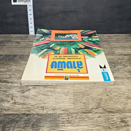 หนังสือ ล้างพิษ ขจัดสารพิษ พิษมลภาวะจากร่างกายใน 10 วัน รูปที่ 4