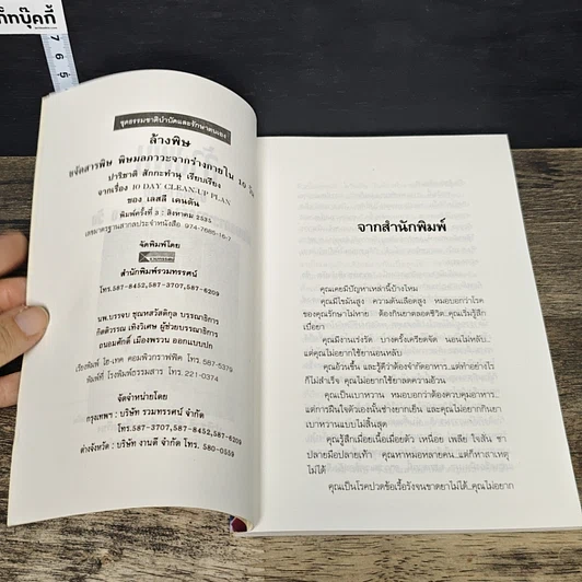 หนังสือ ล้างพิษ ขจัดสารพิษ พิษมลภาวะจากร่างกายใน 10 วัน รูปที่ 6