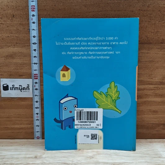 หนังสือ ศัพท์บัญญัติ รูปที่ 2
