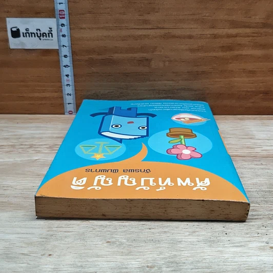 หนังสือ ศัพท์บัญญัติ รูปที่ 5