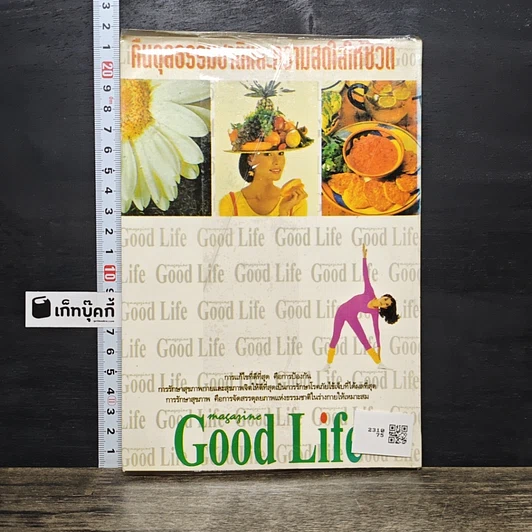 หนังสือ ล้างพิษลำไส้ด้วยธรรมชาติบำบัด รูปที่ 5
