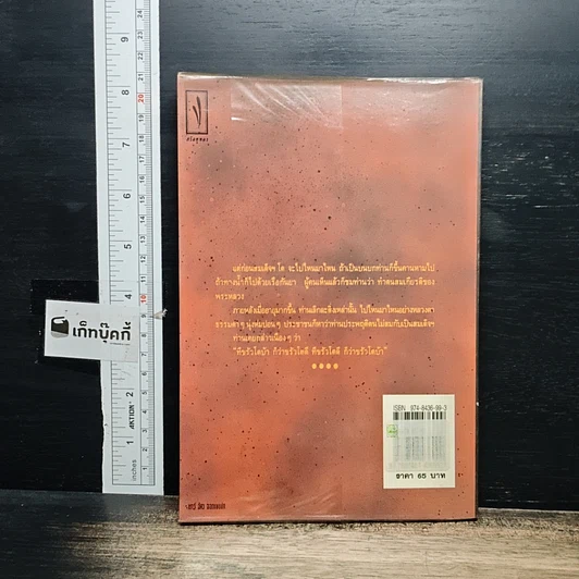 หนังสือ ปริศนาธรรม สมเด็จฯ โต รูปที่ 2