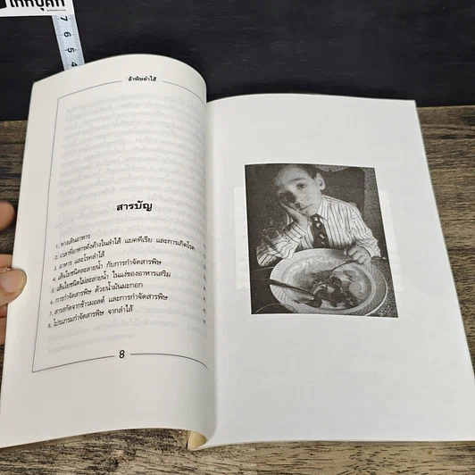 หนังสือ ล้างพิษลำไส้ด้วยธรรมชาติบำบัด รูปที่ 7
