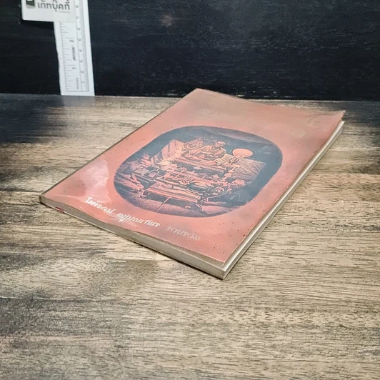 หนังสือ ปริศนาธรรม สมเด็จฯ โต รูปที่ 4