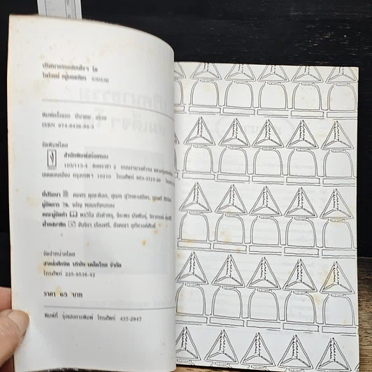 หนังสือ ปริศนาธรรม สมเด็จฯ โต รูปที่ 6