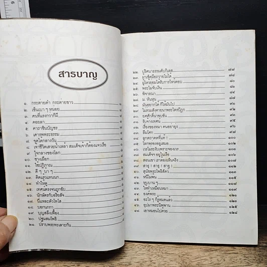 หนังสือ ปริศนาธรรม สมเด็จฯ โต รูปที่ 7