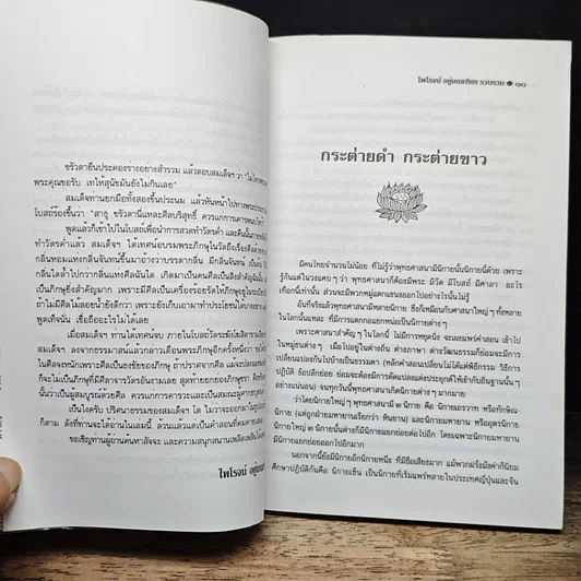 หนังสือ ปริศนาธรรม สมเด็จฯ โต รูปที่ 8