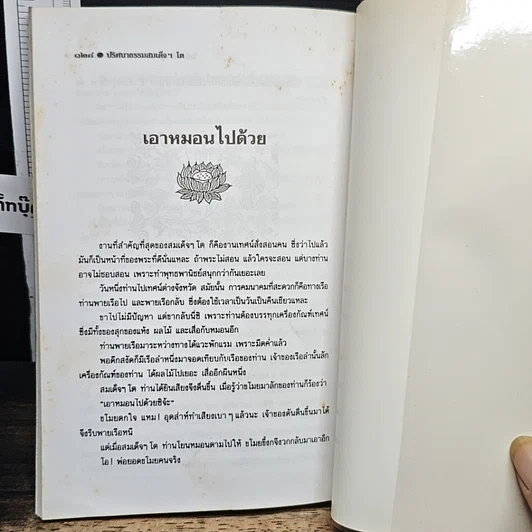 หนังสือ ปริศนาธรรม สมเด็จฯ โต รูปที่ 9