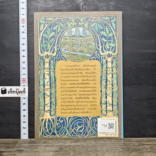 หนังสือ อดเพื่อสุขภาพ ศิลป์และศาสตร์แห่งธรรมชาติบำบัด รูปที่ 5