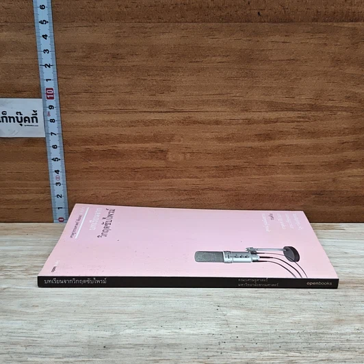 หนังสือ เศรษฐ'ธรรมศาสตร์ สัมมนา ลำดับที่ 6 บทเรียนจากวิกฤตซับไพรม์ รูปที่ 3
