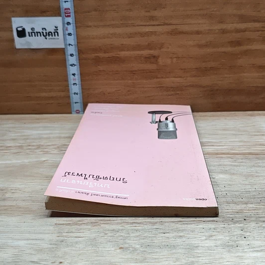 หนังสือ เศรษฐ'ธรรมศาสตร์ สัมมนา ลำดับที่ 6 บทเรียนจากวิกฤตซับไพรม์ รูปที่ 5