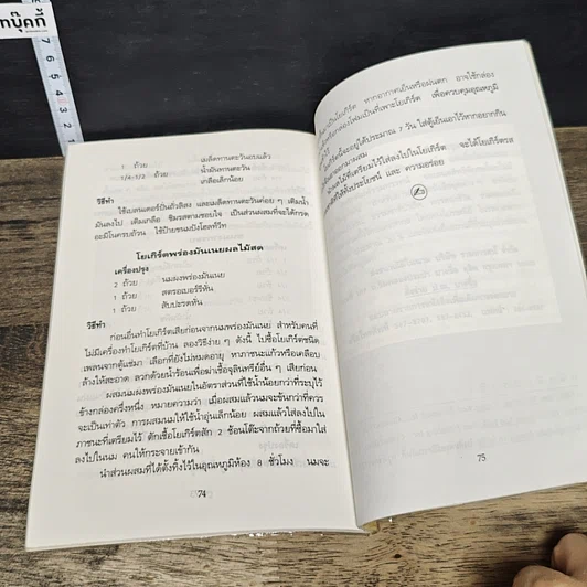 หนังสือ กินเนื้อ กินผัก กินอย่างไรได้ประโยชน์โปรตีนสูงสุด รูปที่ 8